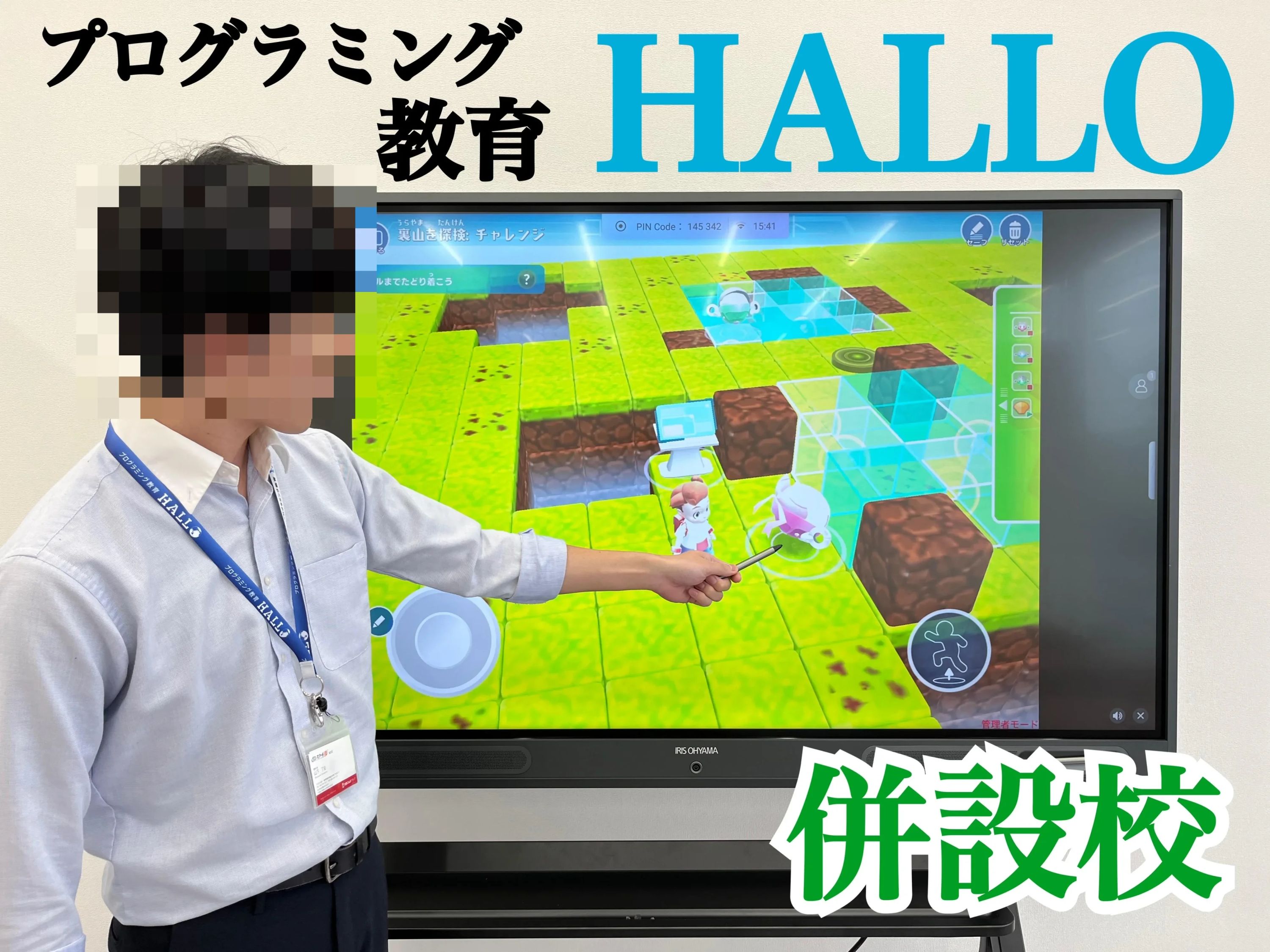 プログラミング教育 HALLO スクールIE 城北校のサムネイル画像 2