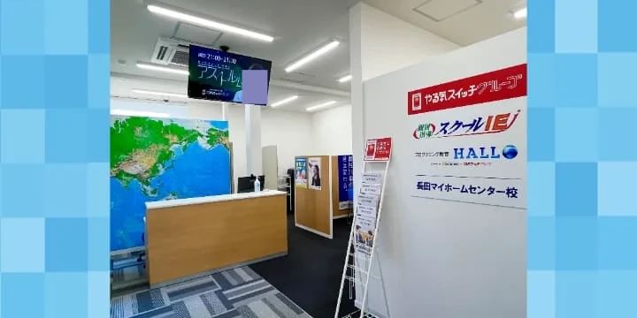 プログラミング教育 HALLO スクールIE 長田マイホームセンター校のサムネイル画像 2