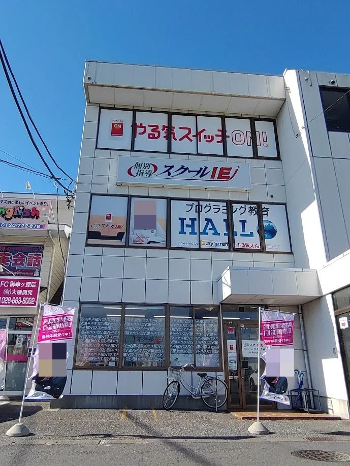 プログラミング教育 HALLO スクールIE 御幸ヶ原校のサムネイル画像 2