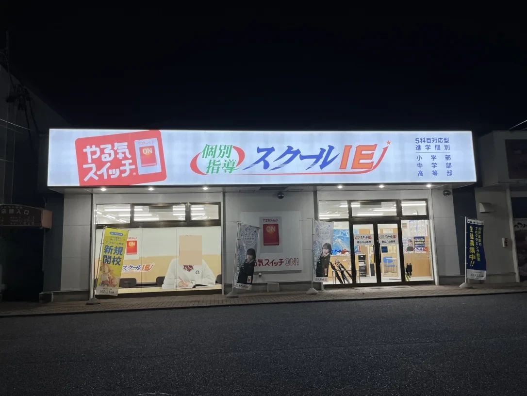 プログラミング教育 HALLO スクールIE 郡山八山田校のメイン画像