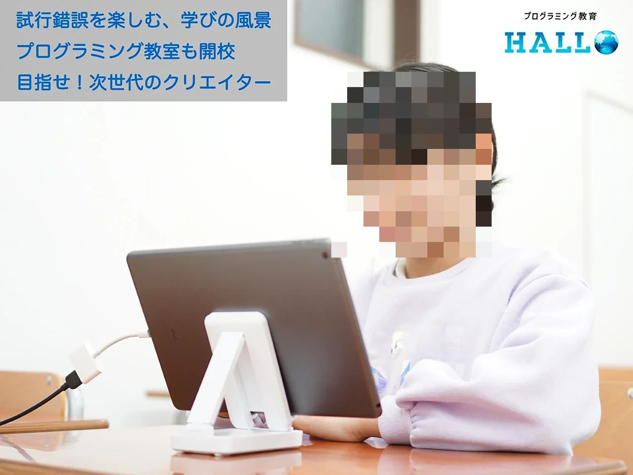 プログラミング教育 HALLO スクールIE 郡山八山田校のサムネイル画像 3