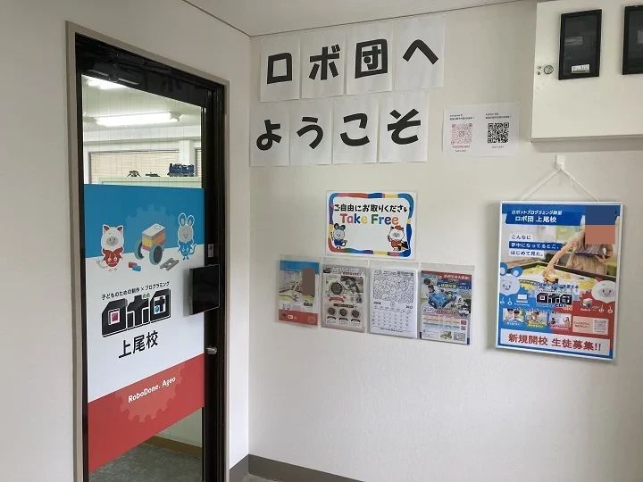 ロボ団 上尾校のメイン画像