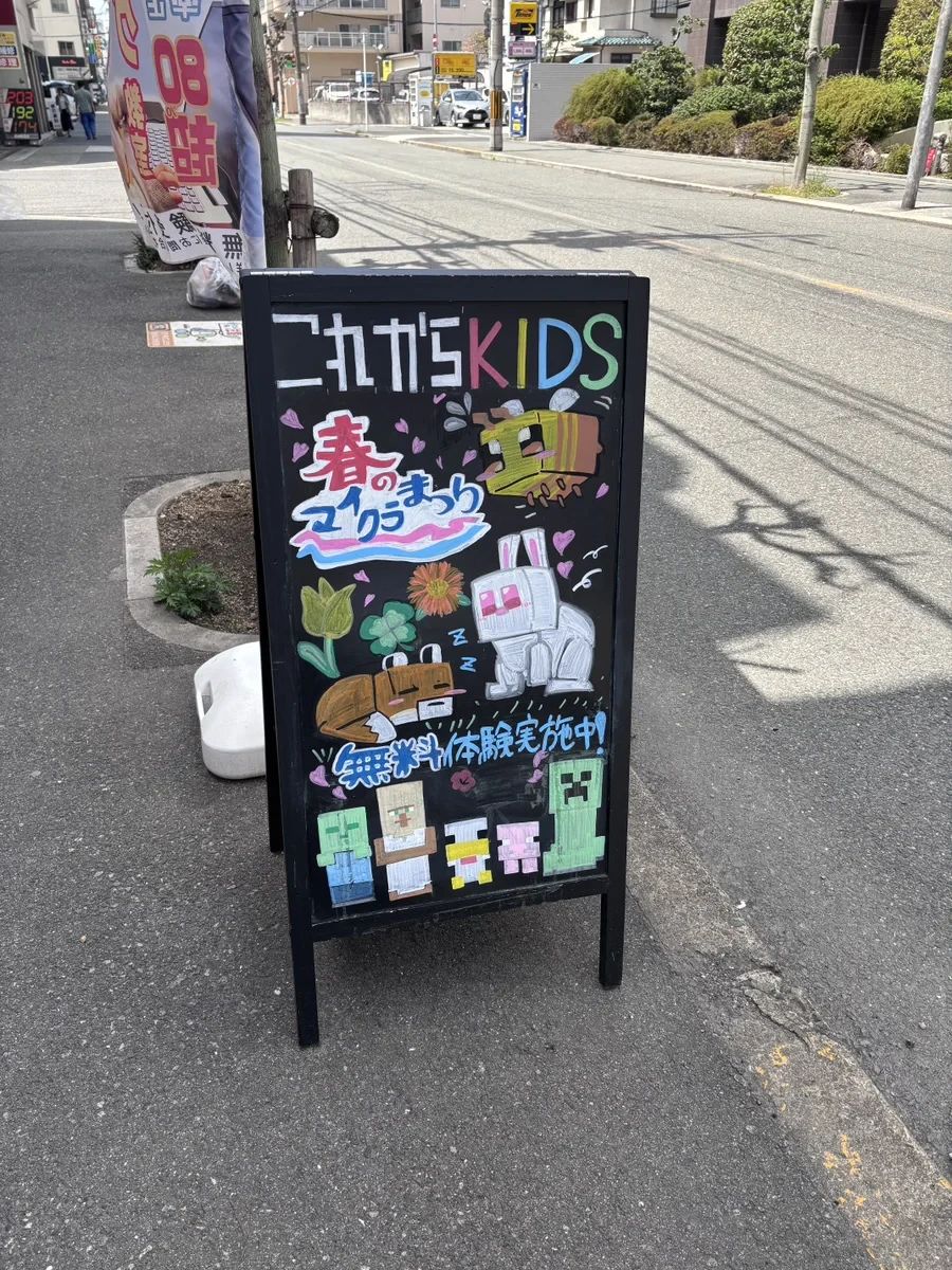 これからKIDS 堀江校のメイン画像