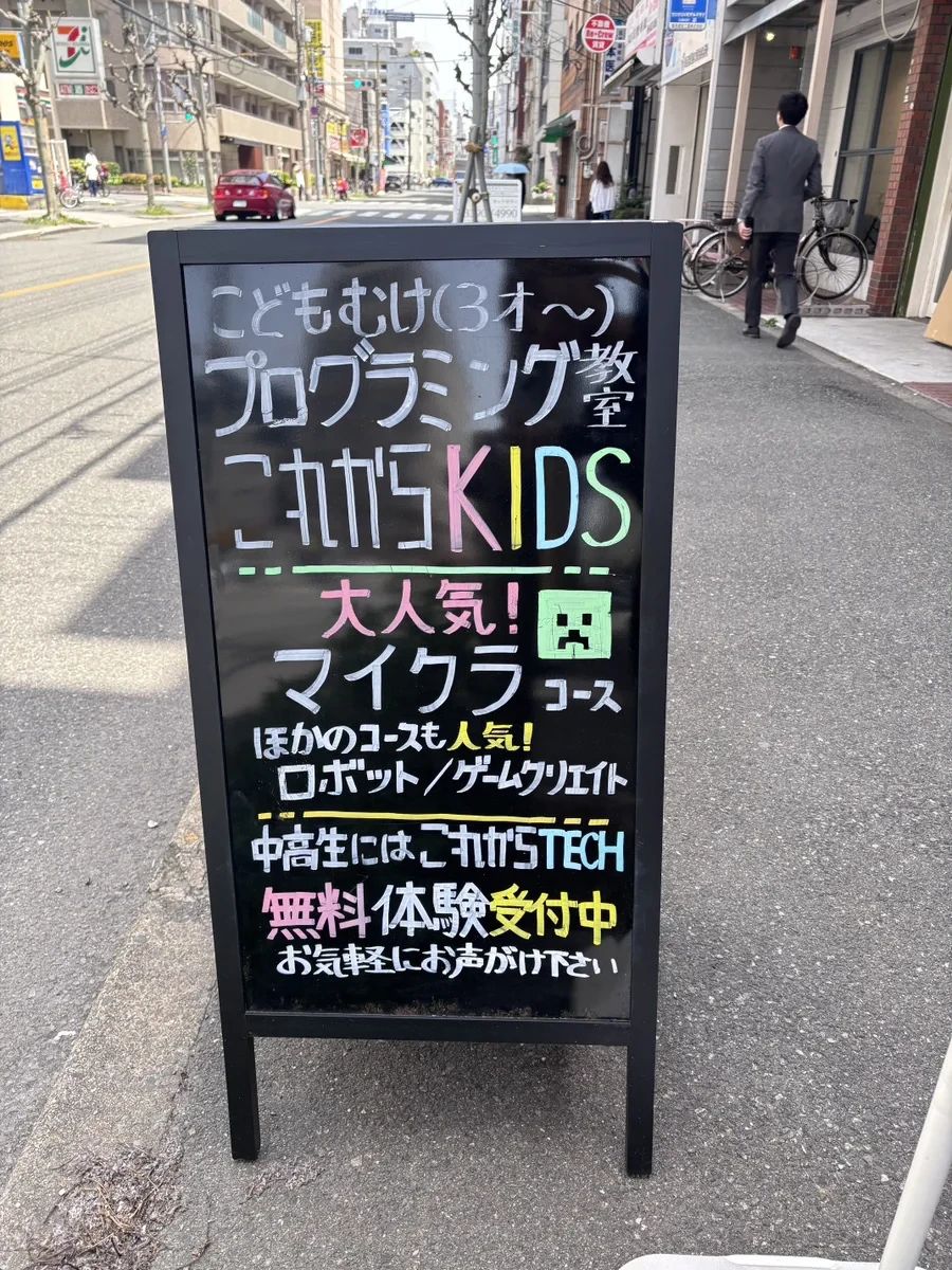 これからKIDS 堀江校のサムネイル画像 2