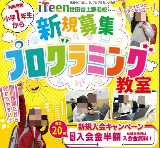 iTeen（アイティーン）世田谷上野毛校のサムネイル画像 4