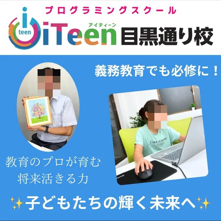 iTeen 目黒通り校のサムネイル画像 3