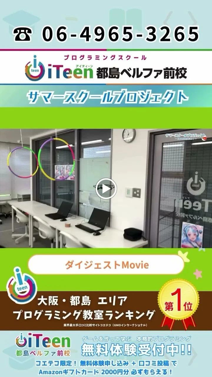 iTeen 都島ベルファ前校のサムネイル画像 2