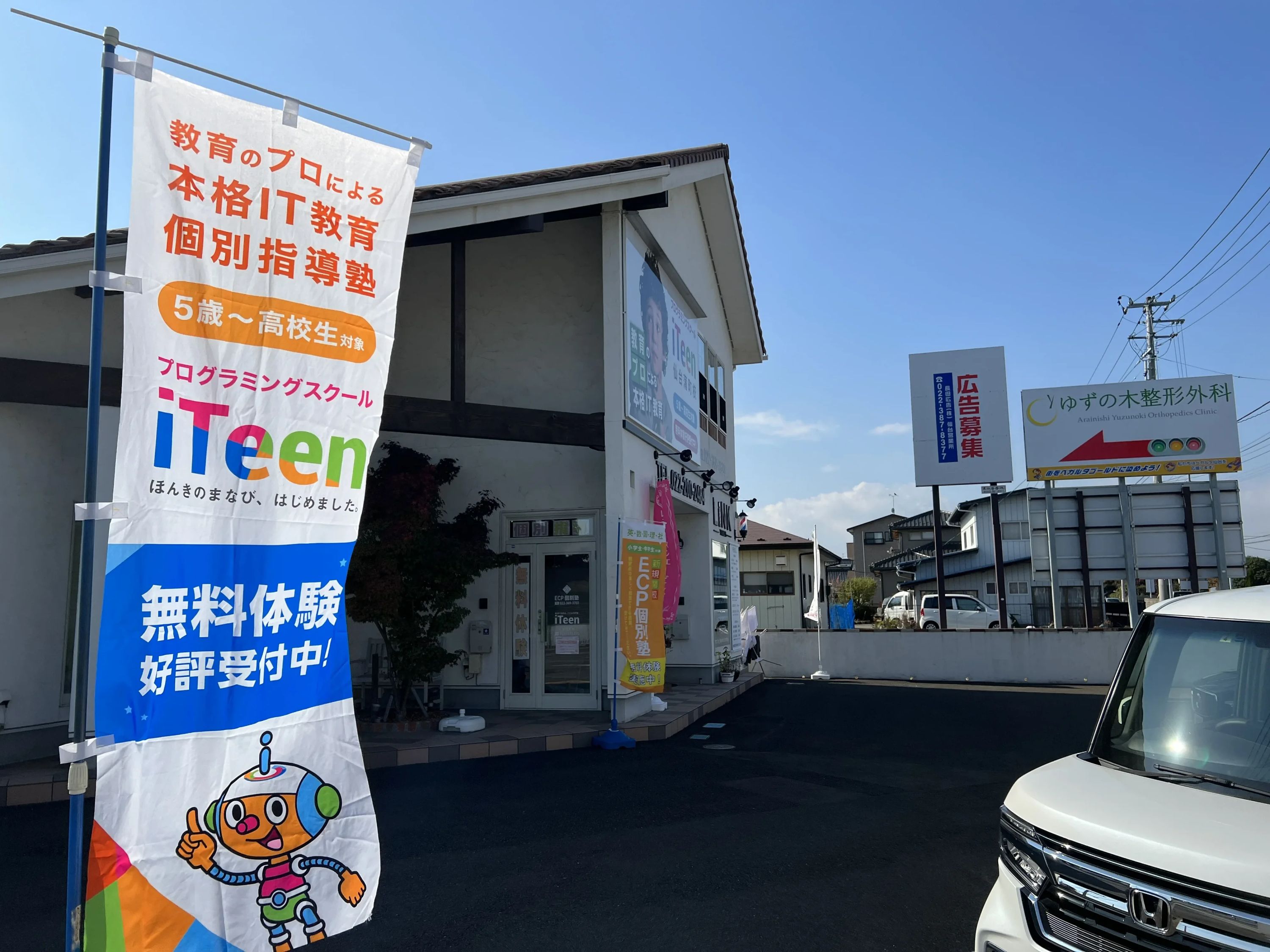 iTeen 仙台蒲町校のサムネイル画像 4