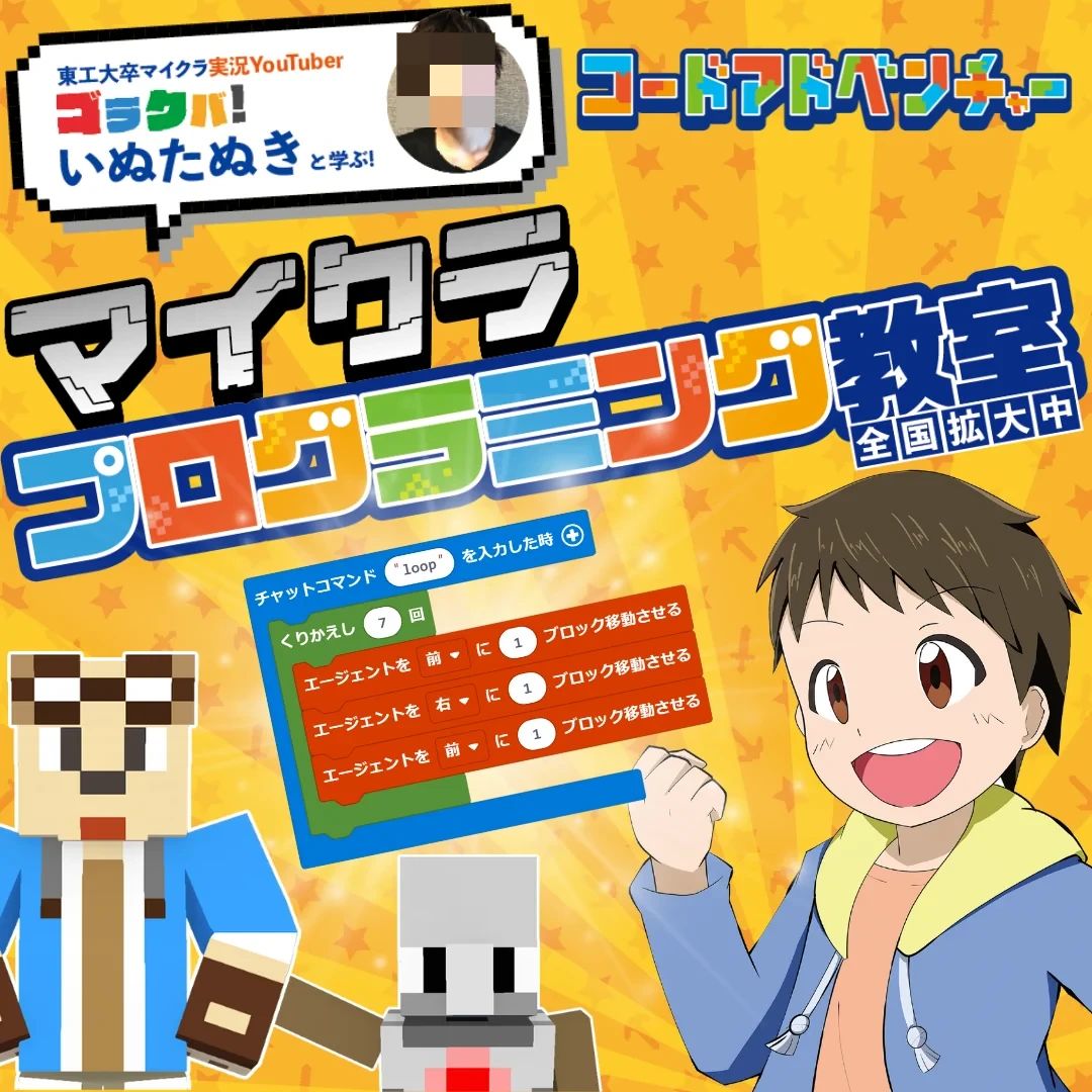 コードアドベンチャー 武蔵中原校のサムネイル画像 3