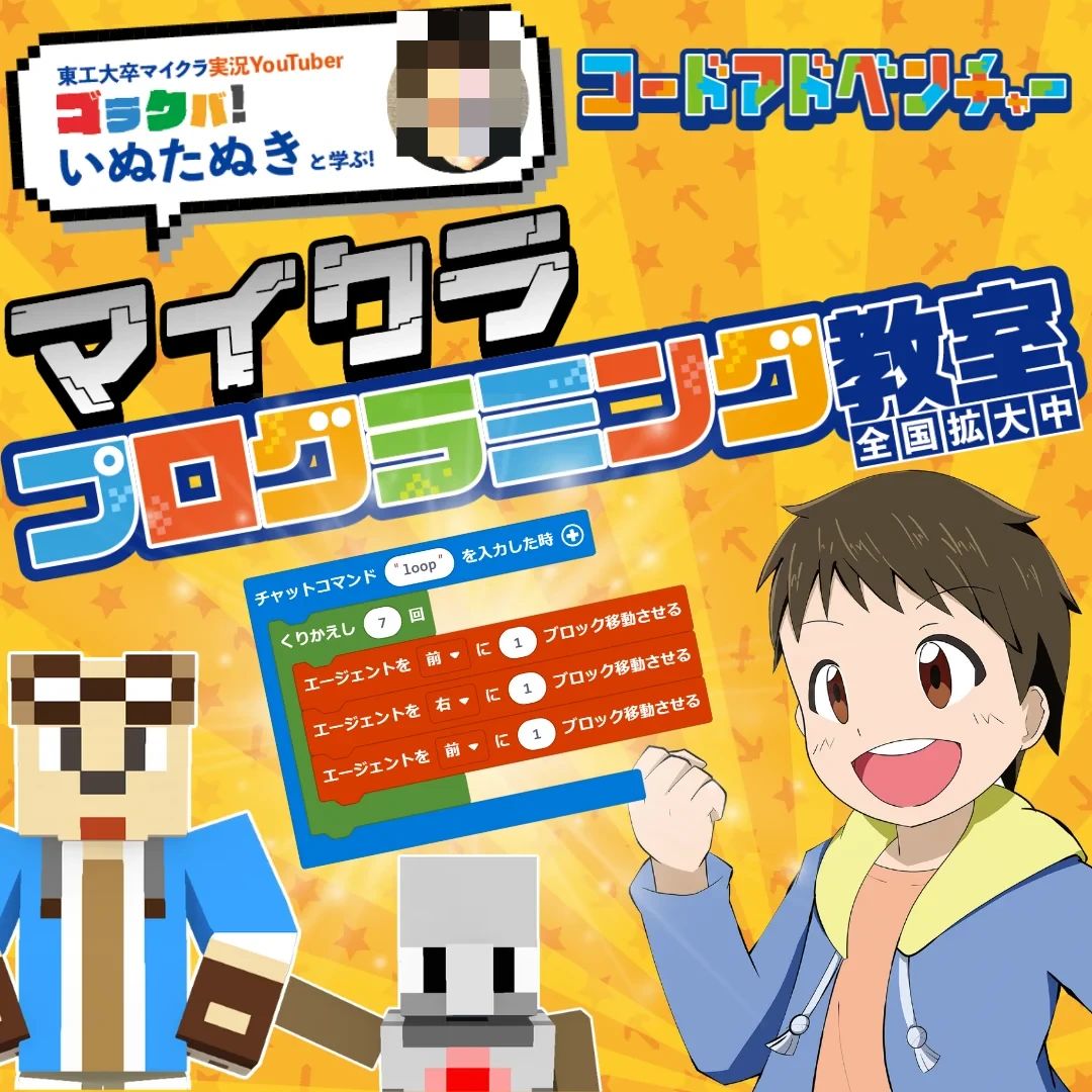 コードアドベンチャー 蘇我校のメイン画像