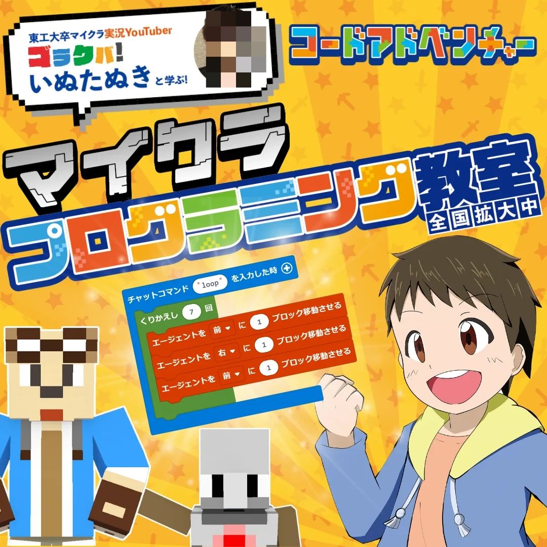 コードアドベンチャー 三田駅前校のサムネイル画像 2