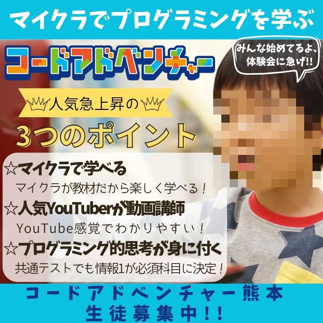 コードアドベンチャー 熊本健軍校のメイン画像