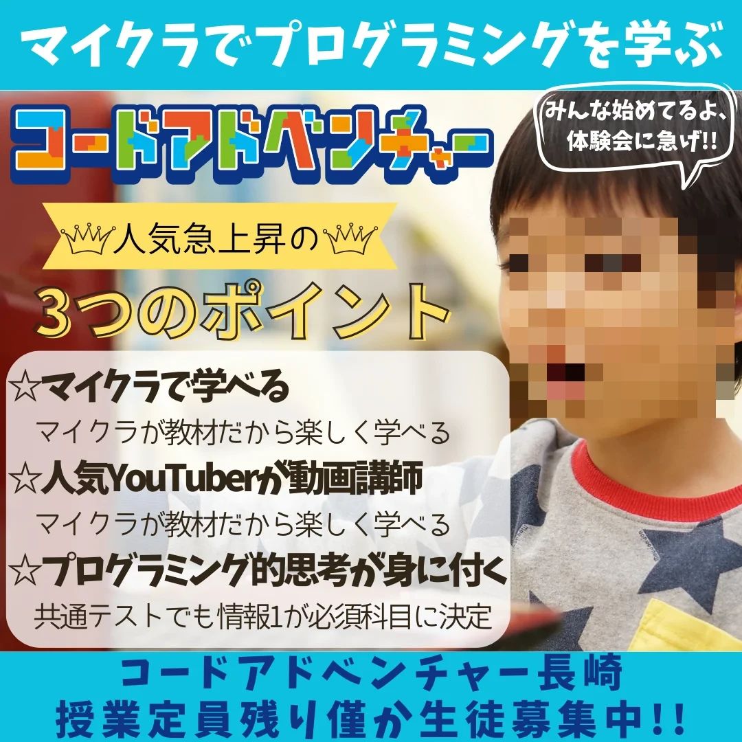 コードアドベンチャー 長崎島原校のサムネイル画像 3