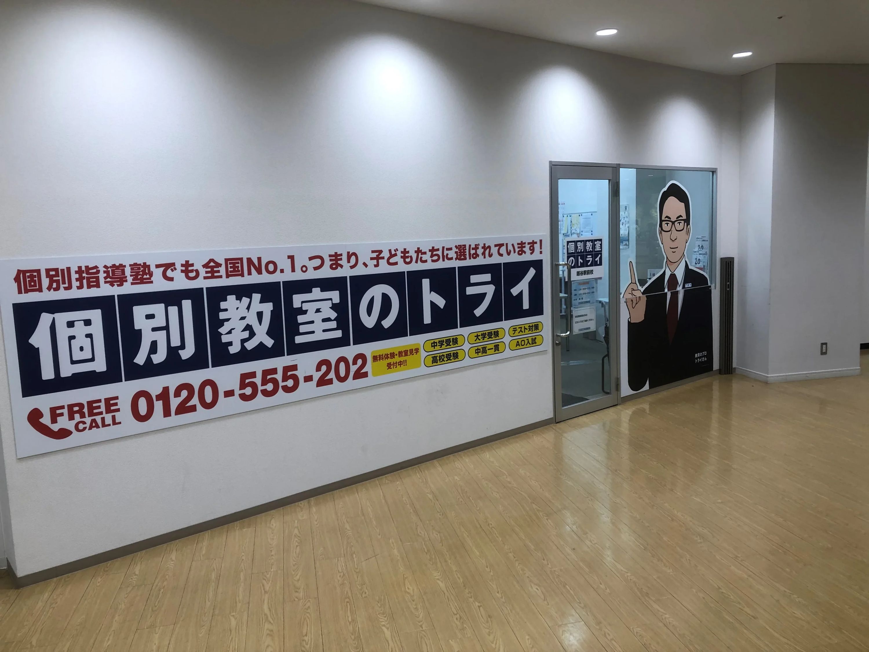 トライ式プログラミング教室 越谷駅前校のサムネイル画像 3