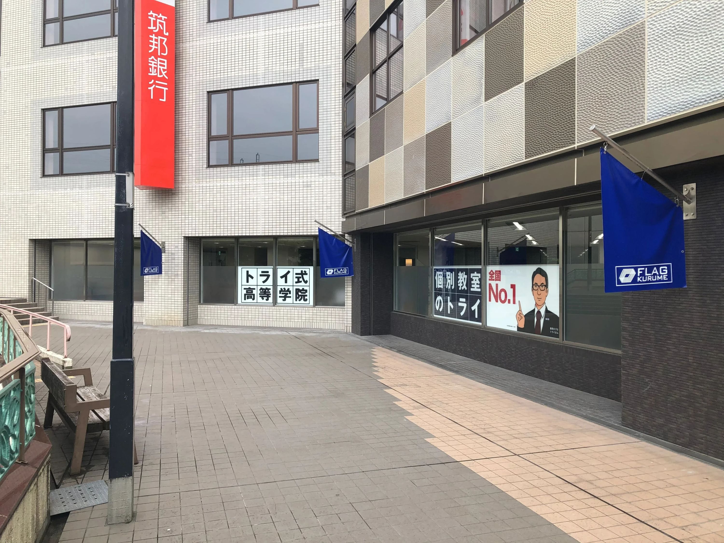 トライ式プログラミング教室 西鉄久留米駅前校のサムネイル画像 2