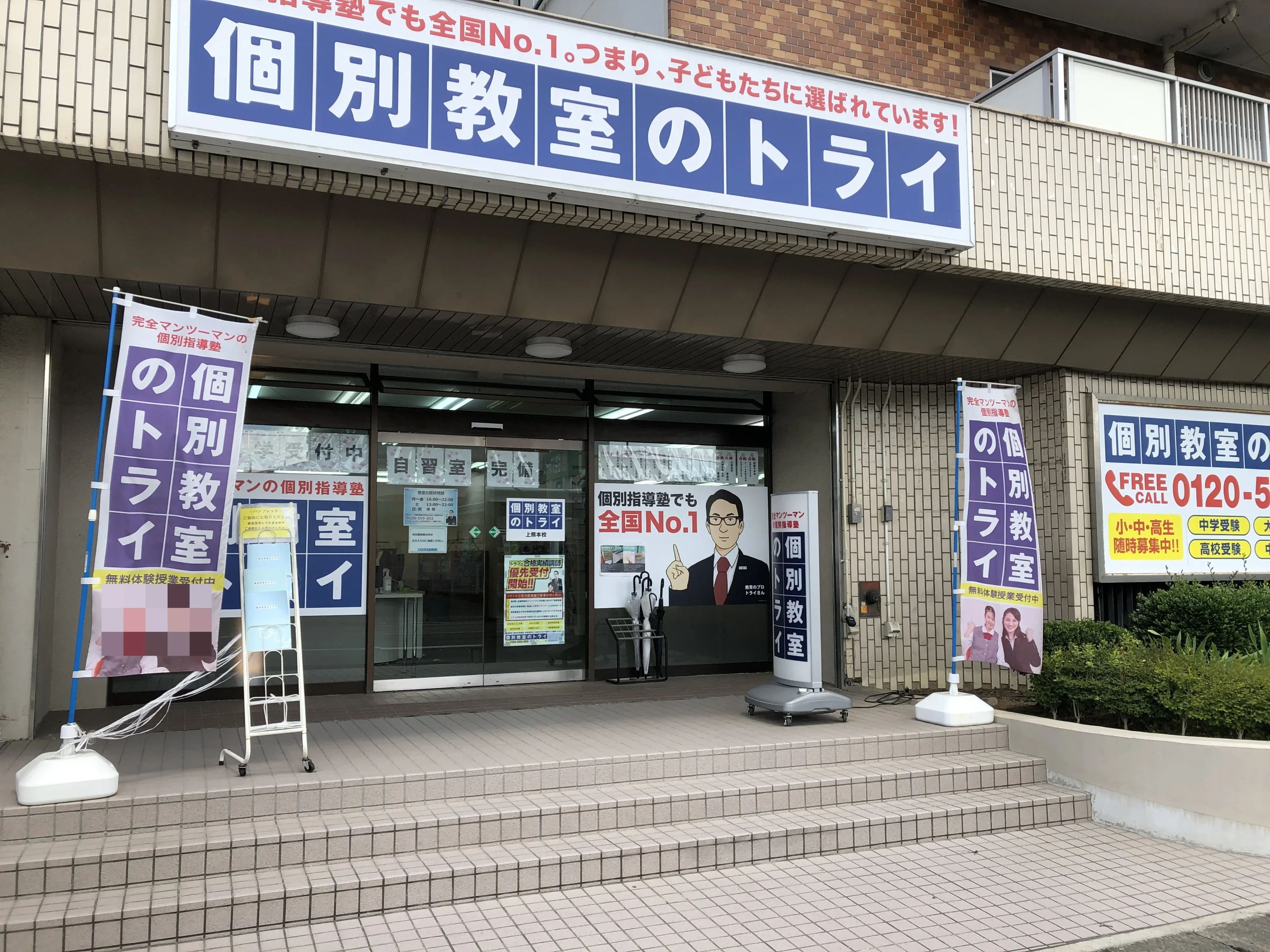 トライ式プログラミング教室 上熊本校のサムネイル画像 3