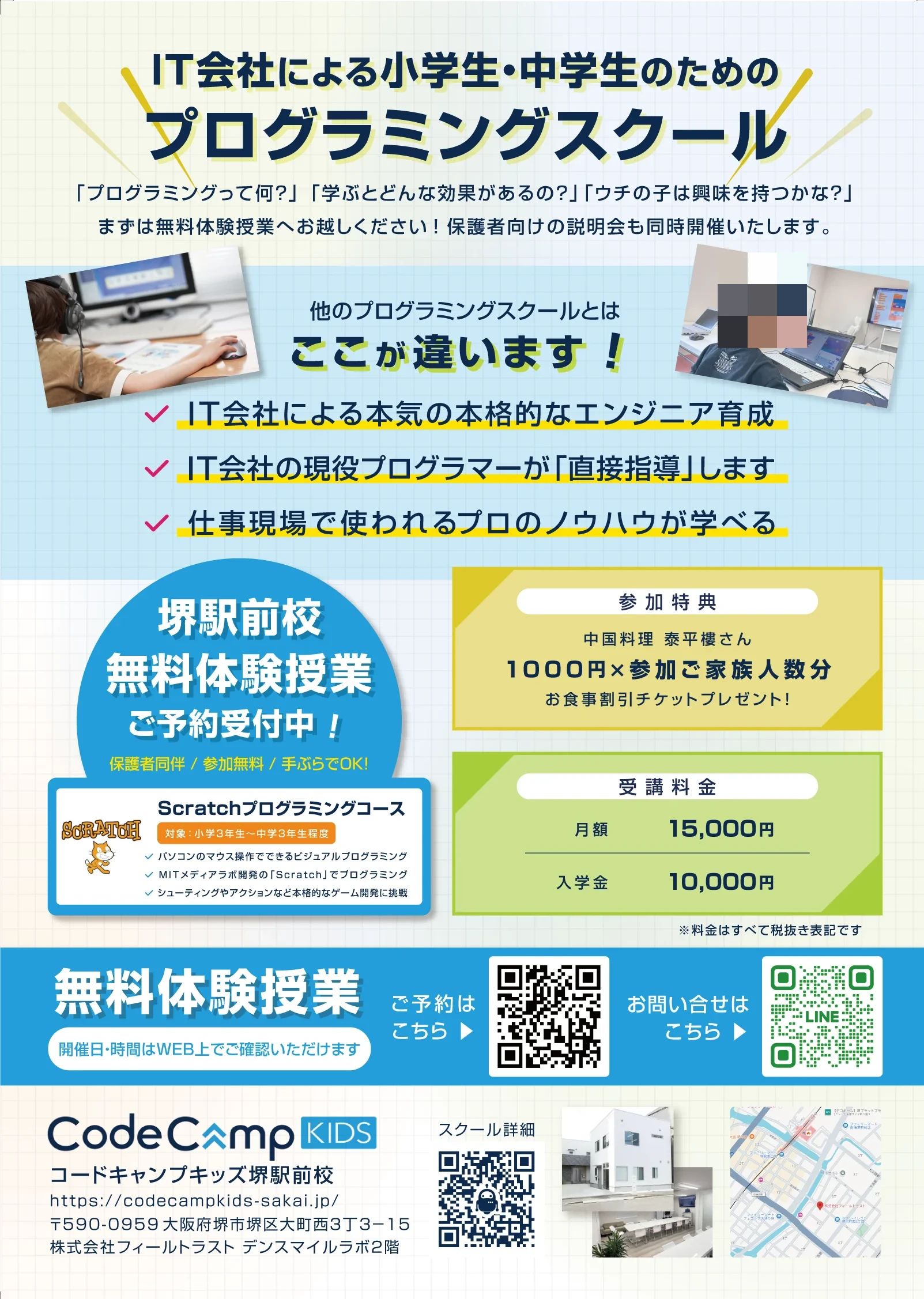 CodeCampKIDS堺駅前校のサムネイル画像 2