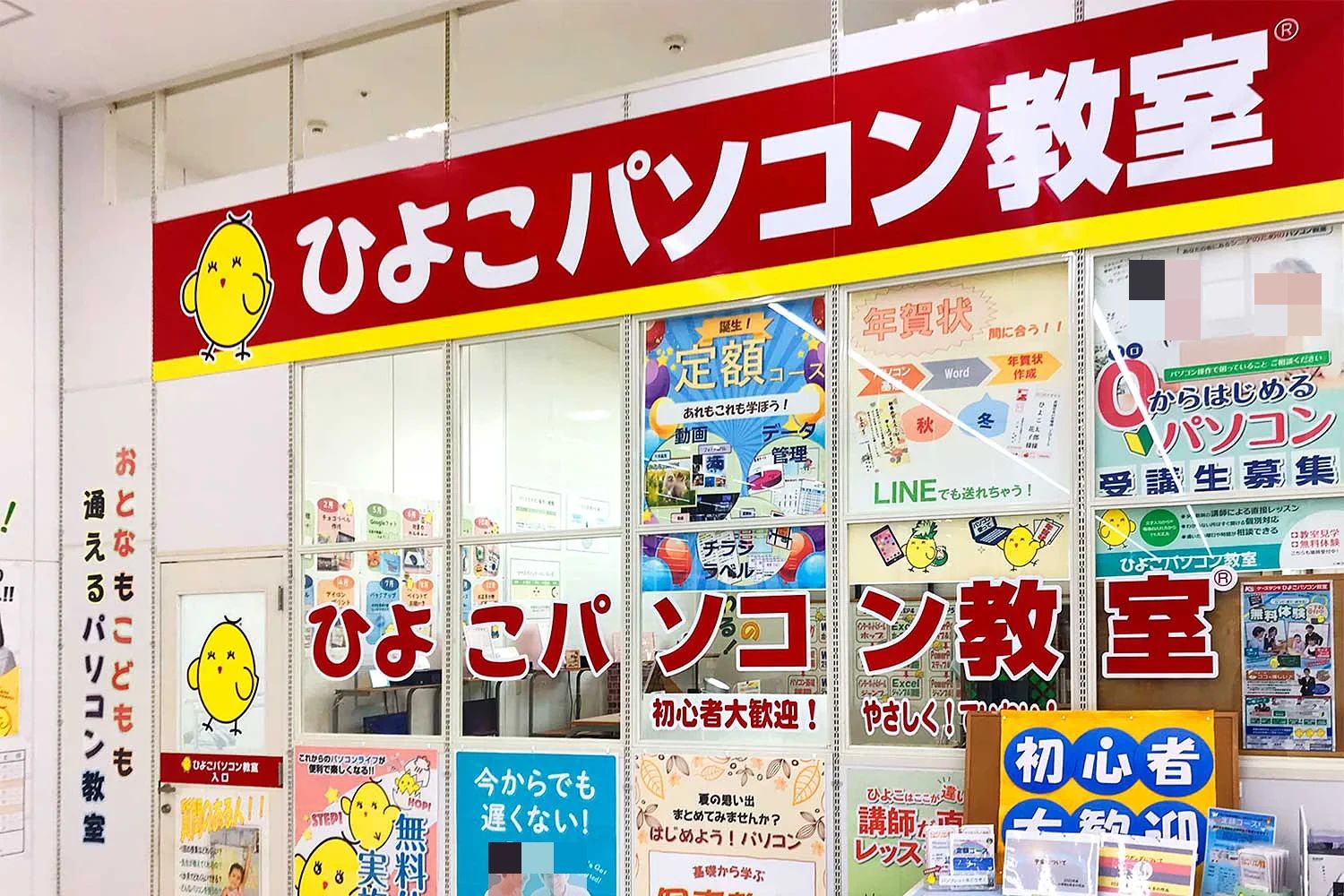 ひよこFIA(ひよこパソコン教室) 府中校のサムネイル画像 2