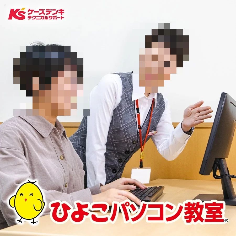 ひよこFIA(ひよこパソコン教室) 多摩ニュータウン校のサムネイル画像 2