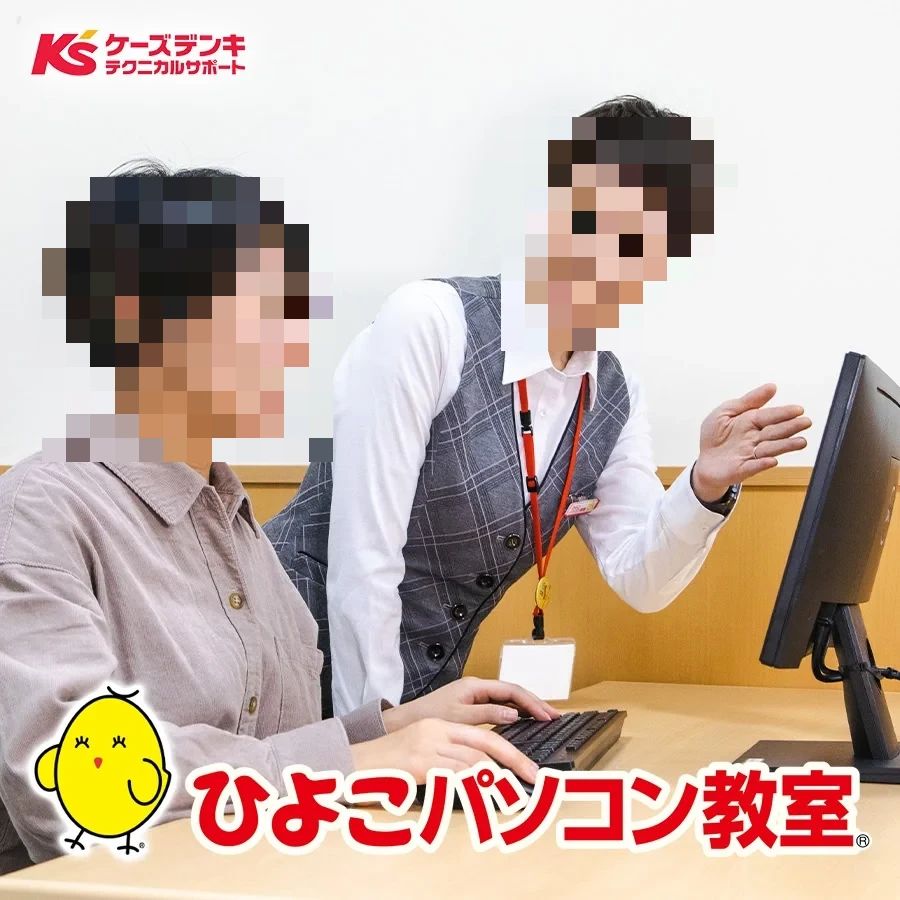 ひよこFIA(ひよこパソコン教室) 稲城若葉台校のサムネイル画像 2