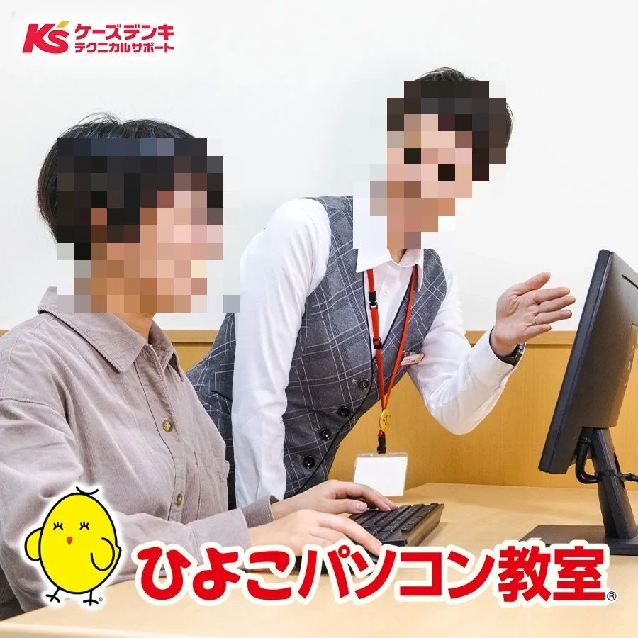 ひよこFIA(ひよこパソコン教室) 成田校のサムネイル画像 2