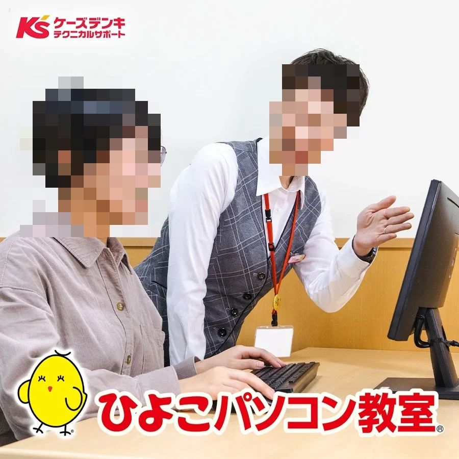 ひよこFIA(ひよこパソコン教室) 筑西校のサムネイル画像 3