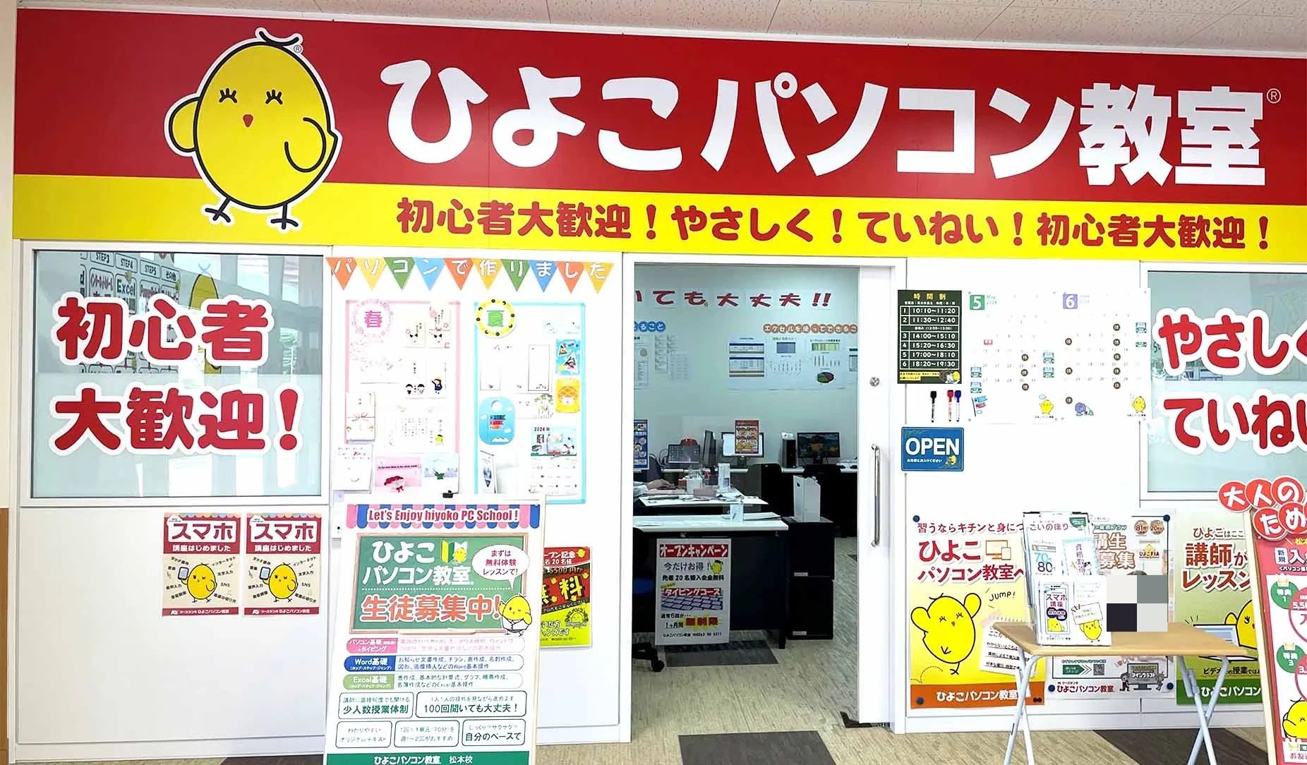 ひよこFIA(ひよこパソコン教室) 松本校のサムネイル画像 4