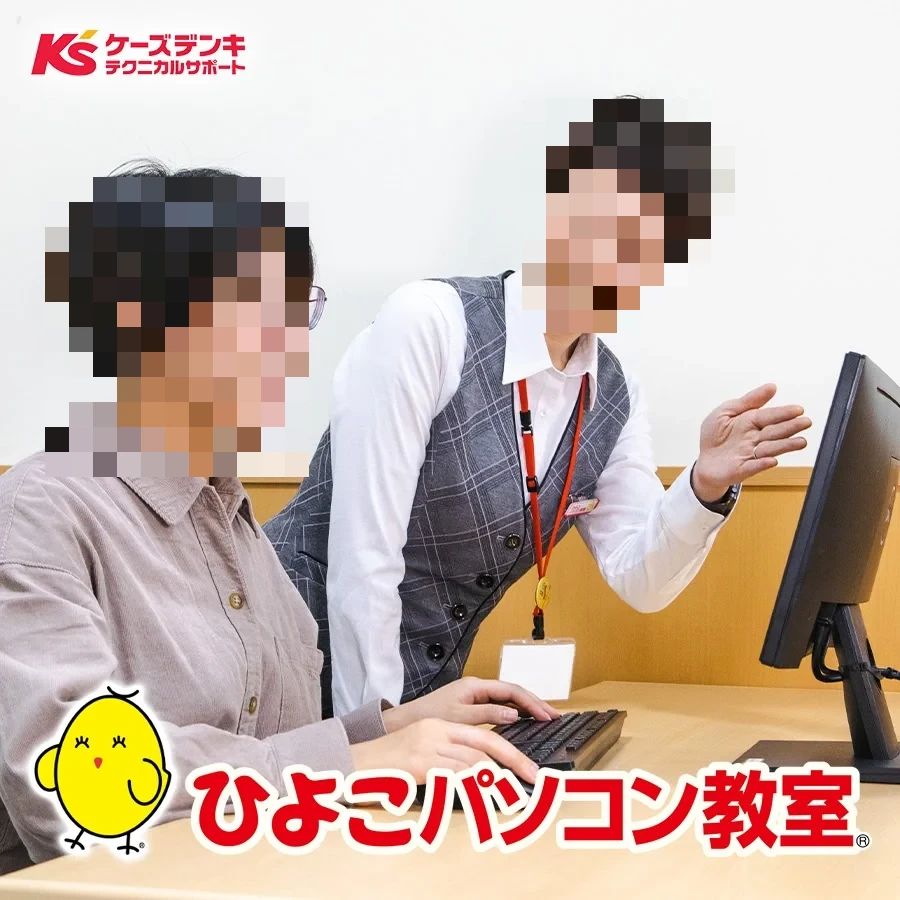 ひよこFIA(ひよこパソコン教室) 那須塩原校のサムネイル画像 3