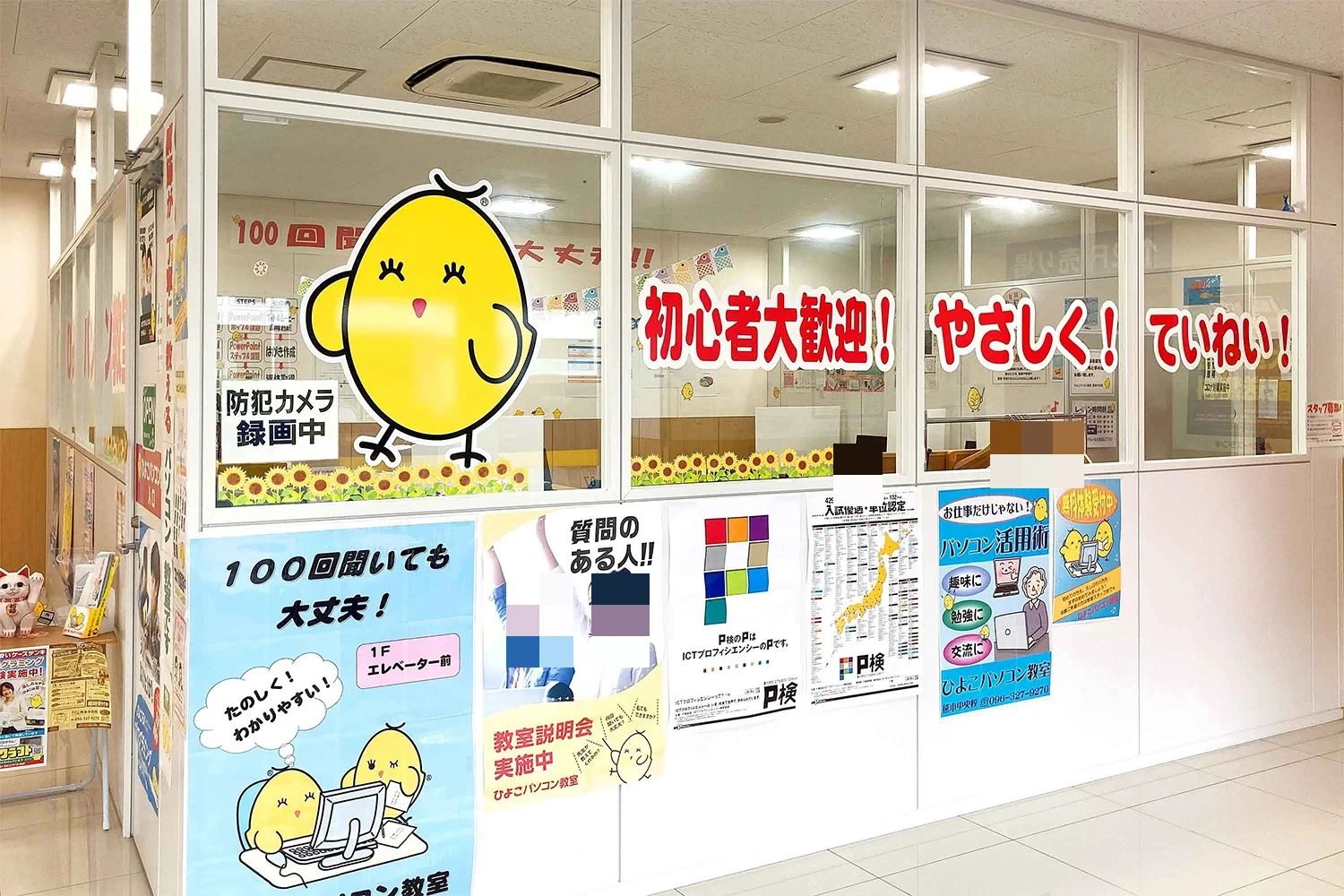 ひよこFIA(ひよこパソコン教室) 熊本中央校のサムネイル画像 2