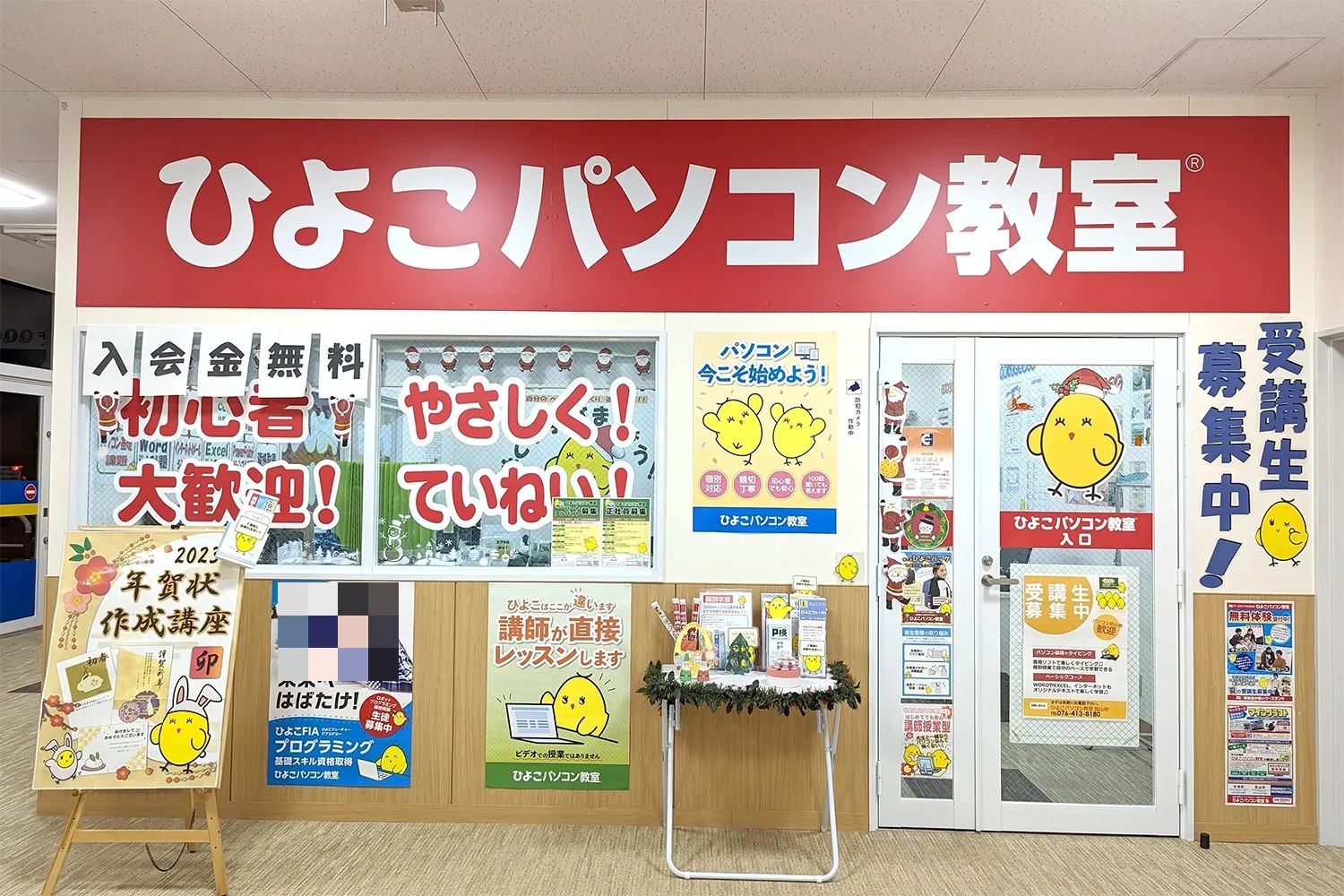 ひよこFIA(ひよこパソコン教室) 富山校のメイン画像