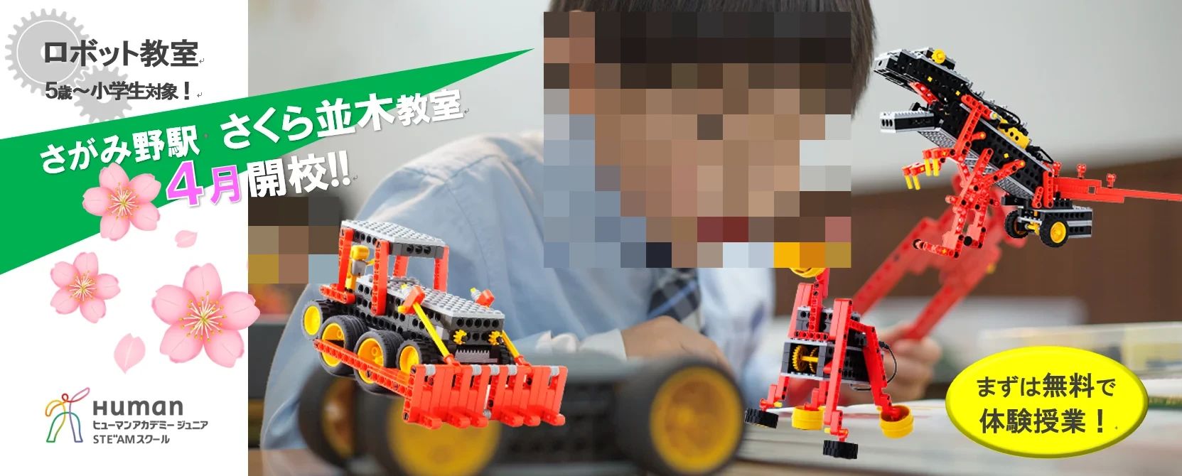 ヒューマンアカデミージュニアロボット教室 さがみ野駅さくら並木教室のサムネイル画像 2