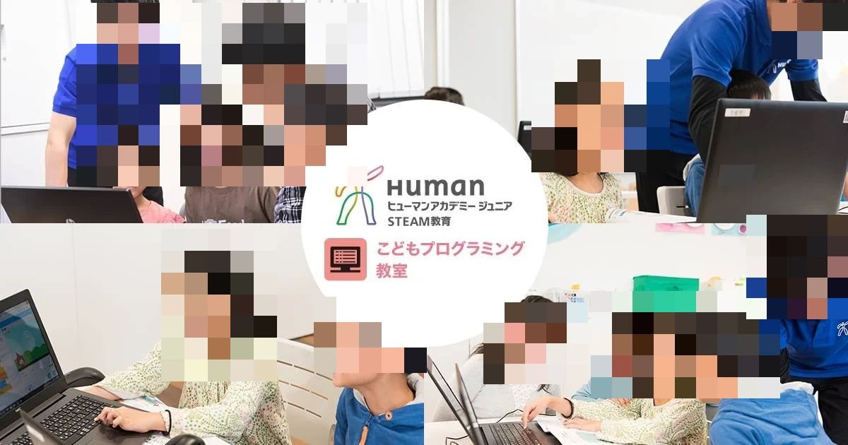 ヒューマンアカデミージュニアロボット教室 西宮鳴尾町教室のサムネイル画像 3