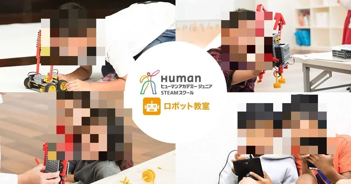 ヒューマンアカデミージュニアロボット教室 西宮鳴尾町教室のサムネイル画像 4