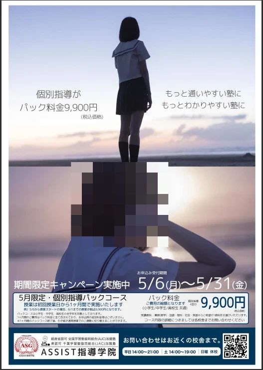 アーテック自考力キッズ ASSIST指導学院 市川曽谷校のサムネイル画像 2