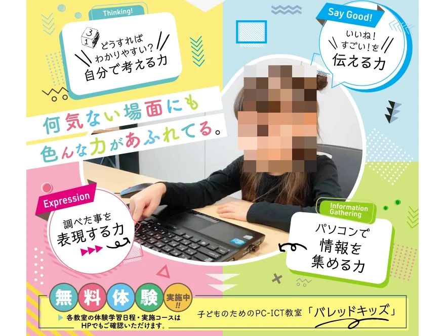 アーテック自考力キッズ バレッドキッズ 高山北教室のサムネイル画像 5