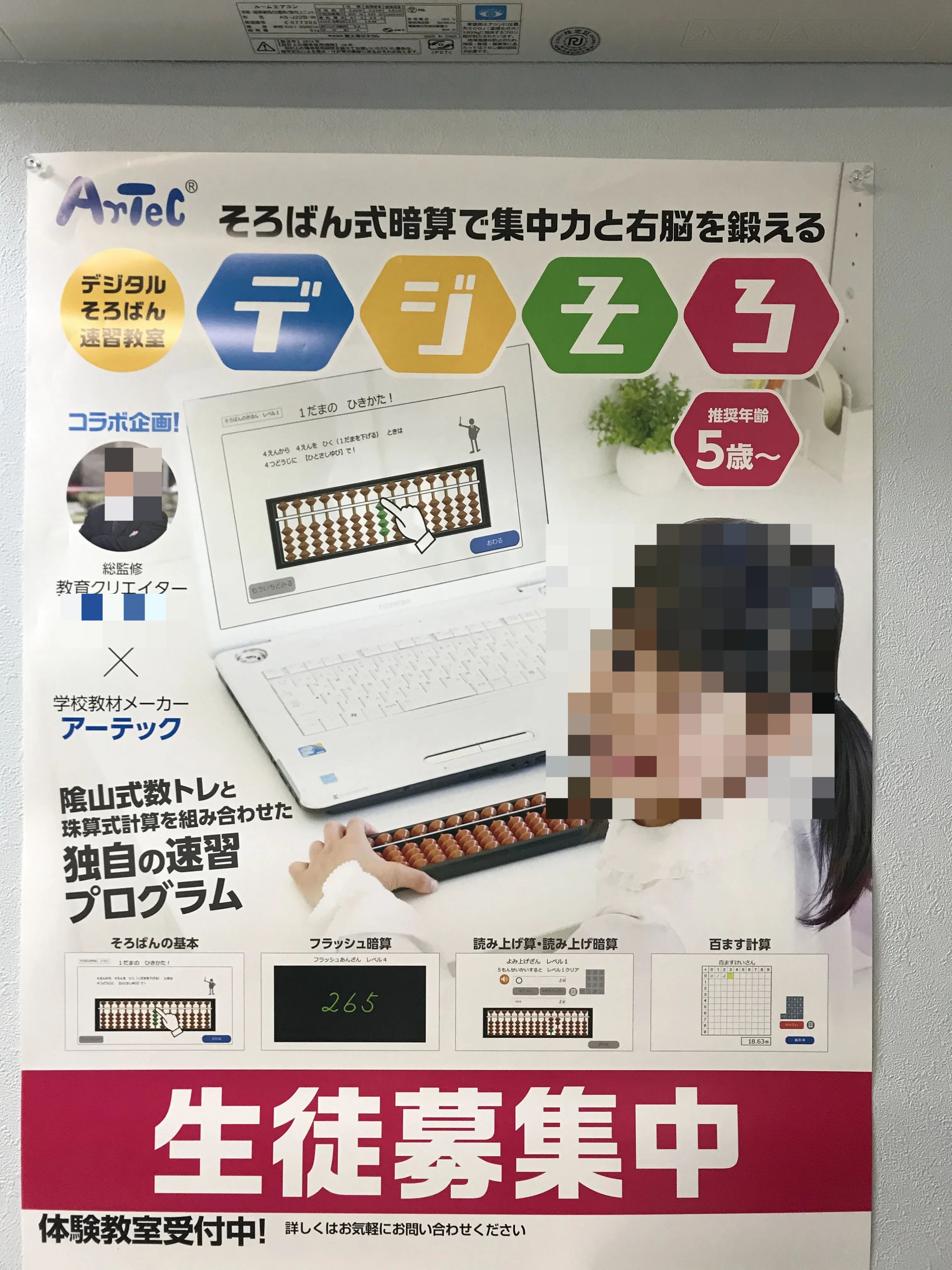 アーテック自考力キッズ ATHAPPY School 京町校のサムネイル画像 5