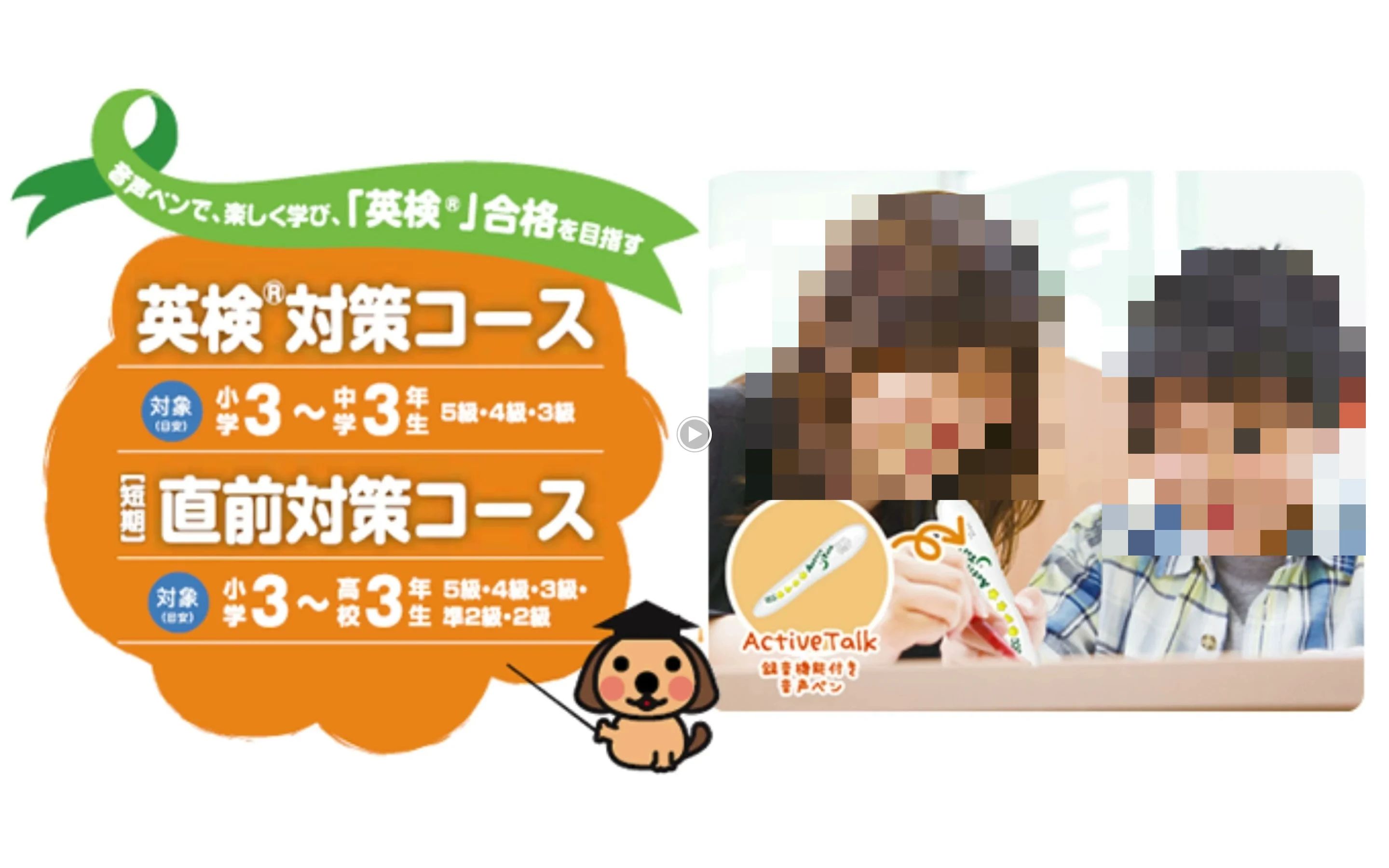 エジソンアカデミー ECCベストワン 亀有校のサムネイル画像 2