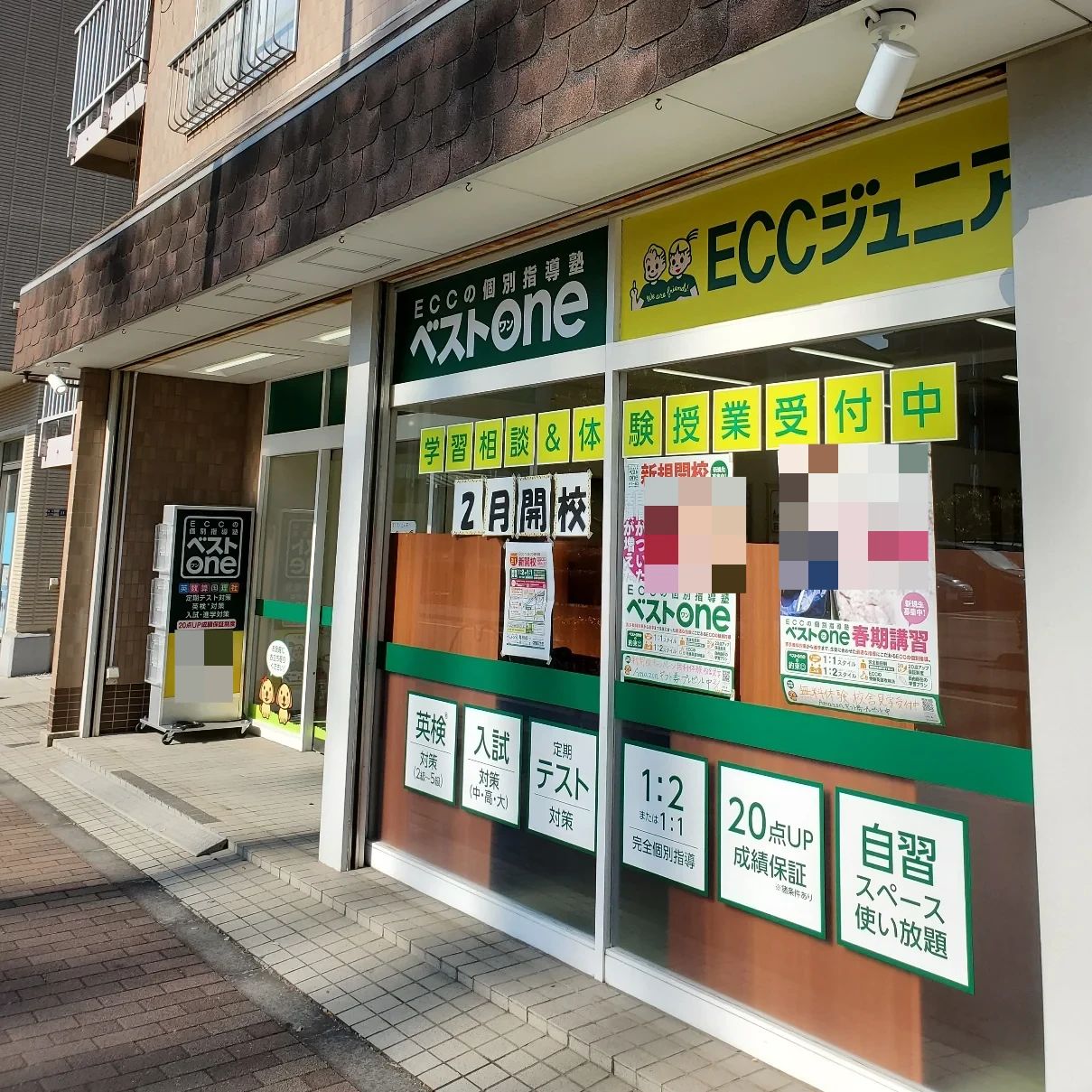 エジソンアカデミー ECCベストワン 亀有校のメイン画像