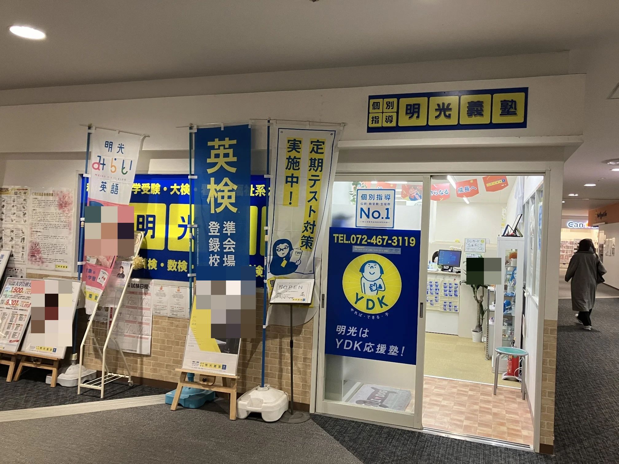 エジソンアカデミー 明光義塾 イオンモール日根野教室のサムネイル画像 2