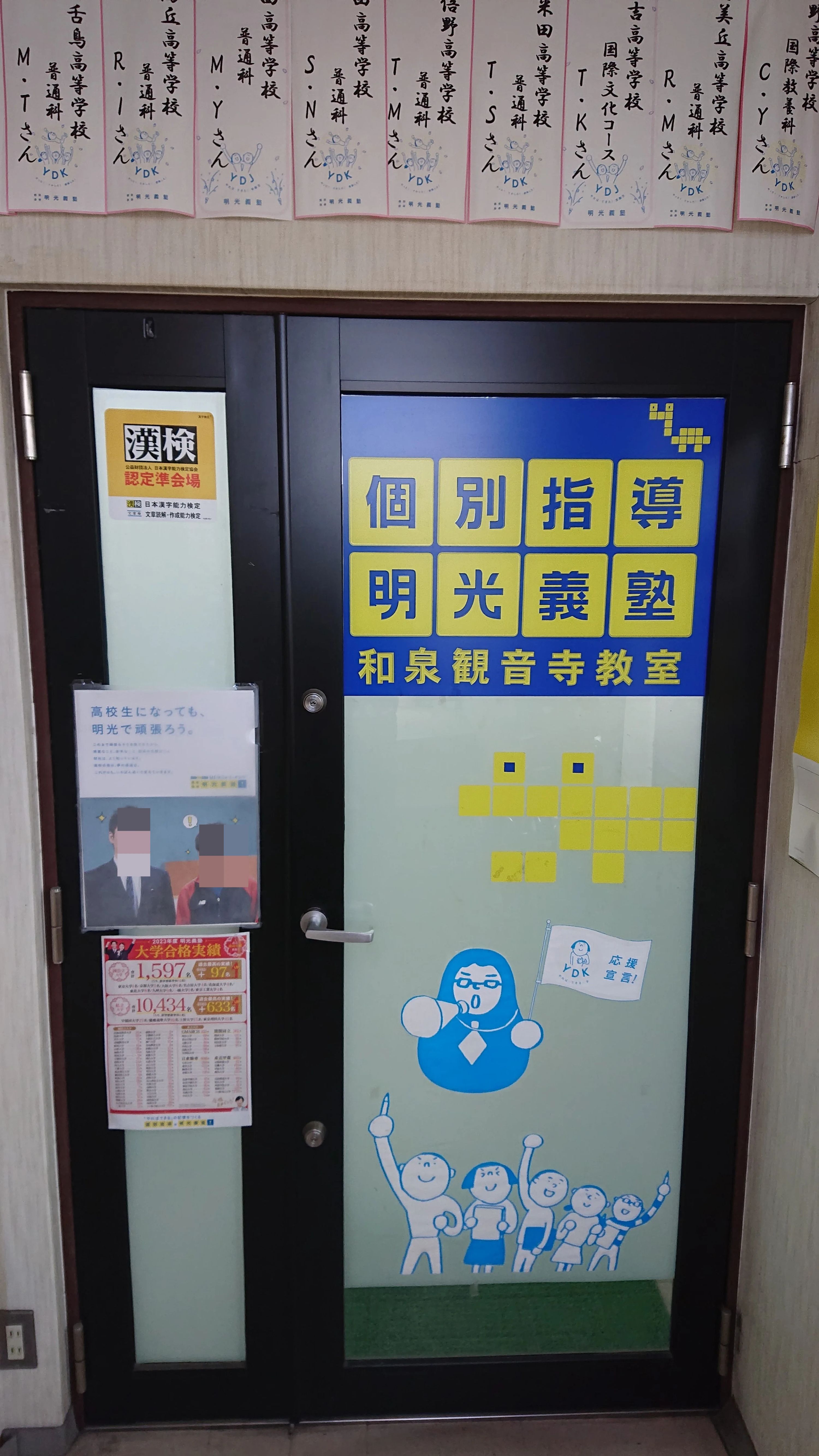 エジソンアカデミー 明光義塾 和泉観音教室のサムネイル画像 3