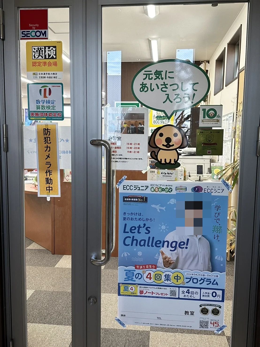 エジソンアカデミー ECCベストワン 北区丸新町校のサムネイル画像 3