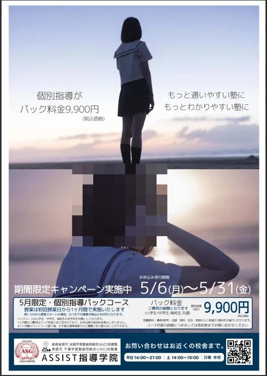 エジソンアカデミー ASSIST指導学院 市川曽谷校のサムネイル画像 2