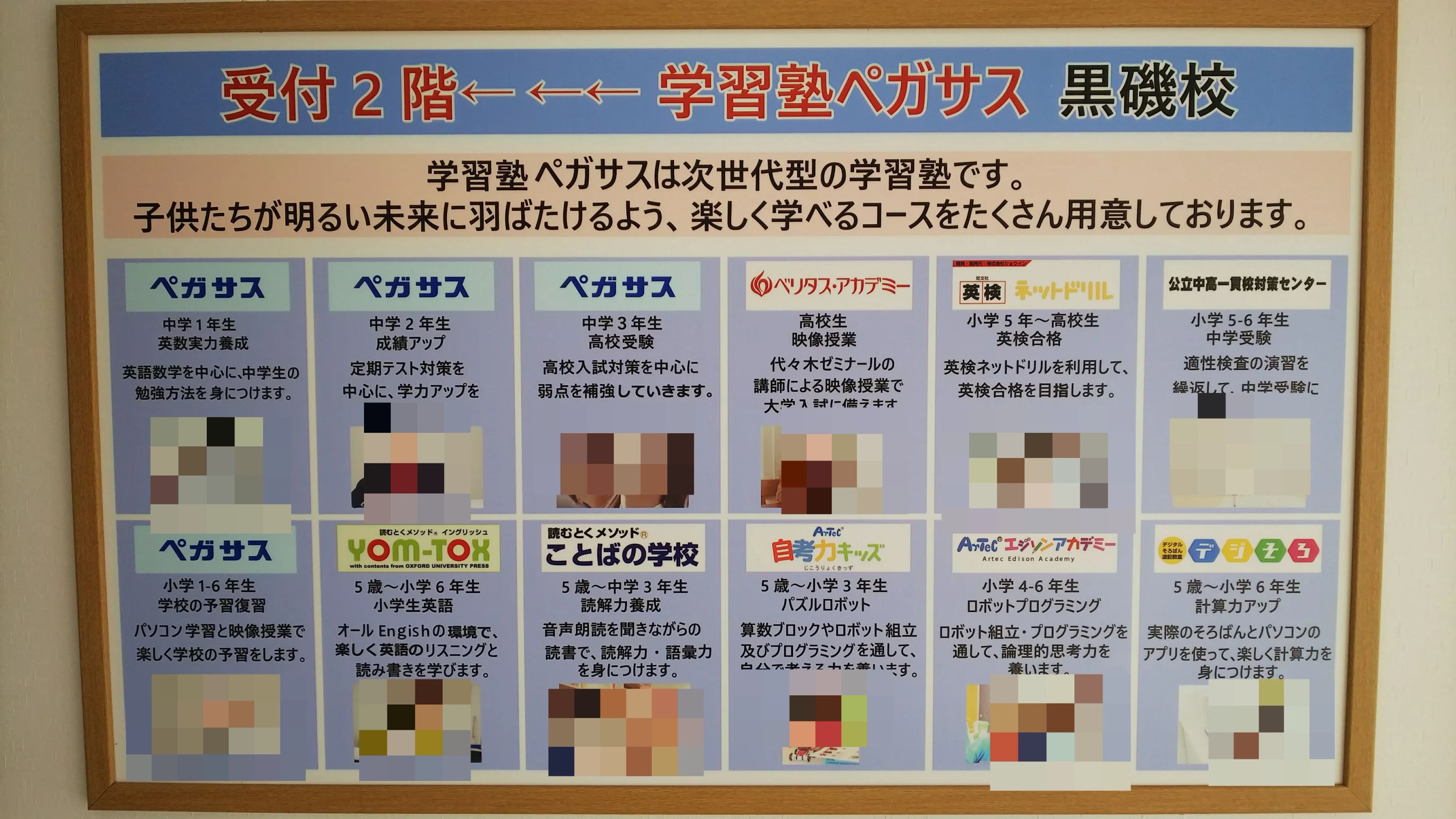 エジソンアカデミー ペガサス 黒磯教室のメイン画像