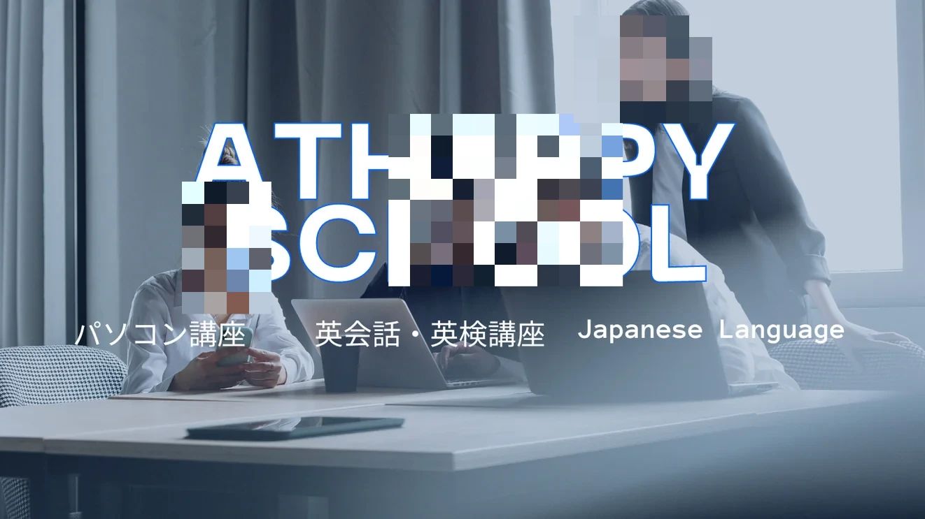 エジソンアカデミー ATHAPPY School 光の森校のメイン画像