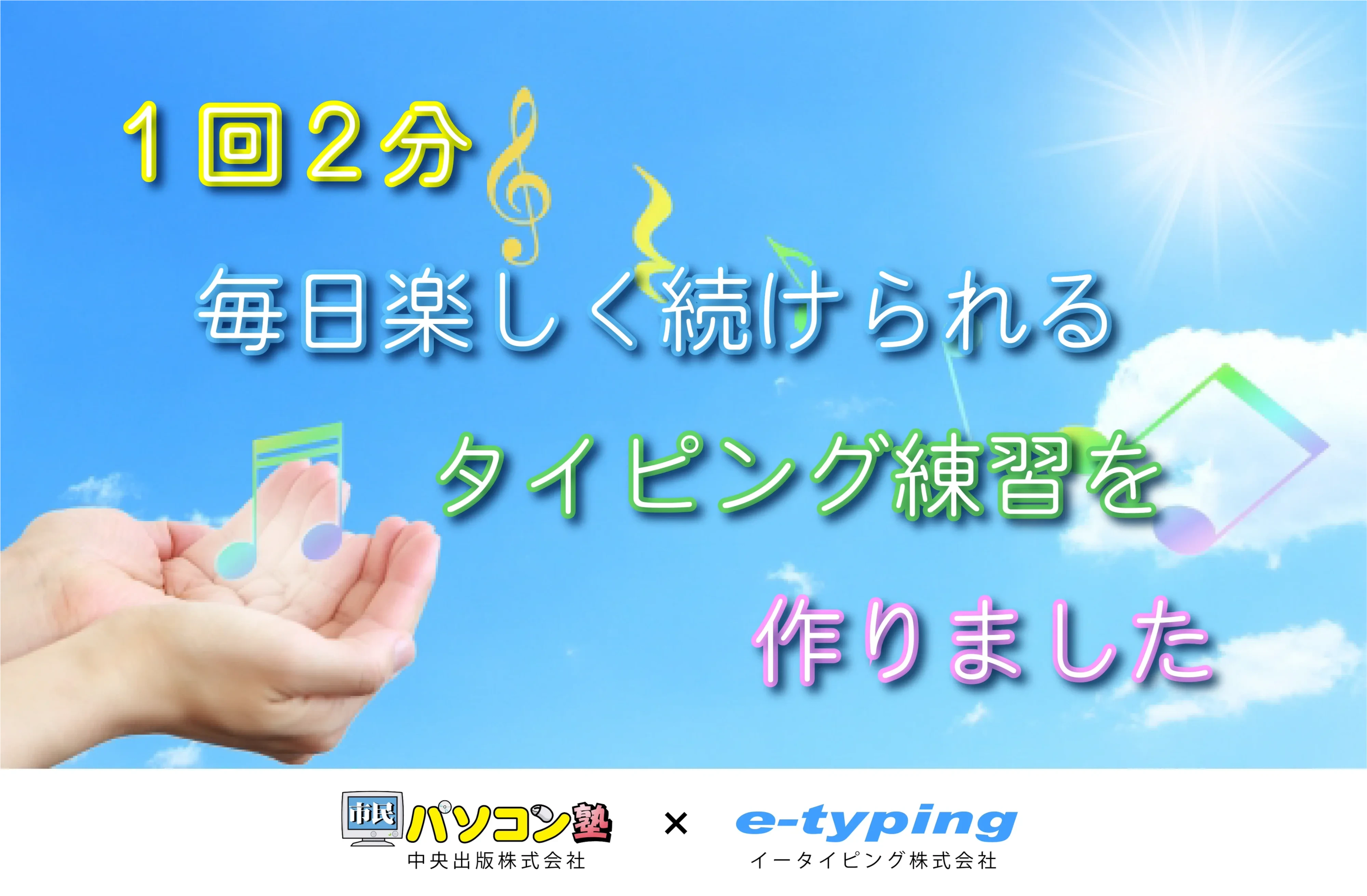 市民パソコン塾 小岩校のサムネイル画像 2