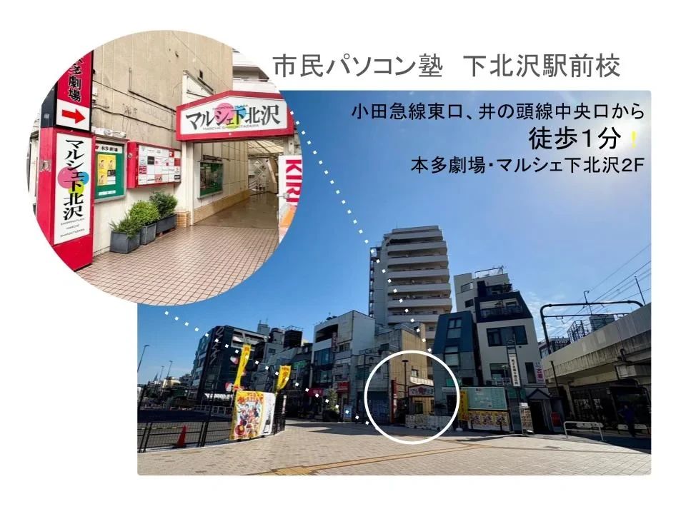 市民パソコン塾 下北沢駅前校のサムネイル画像 5