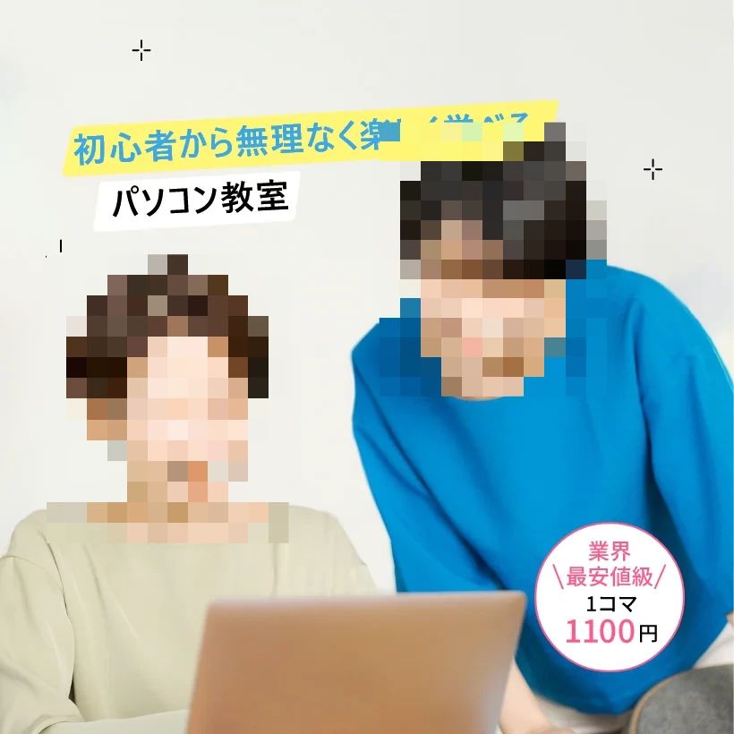 市民パソコン塾 西葛西校のサムネイル画像 2