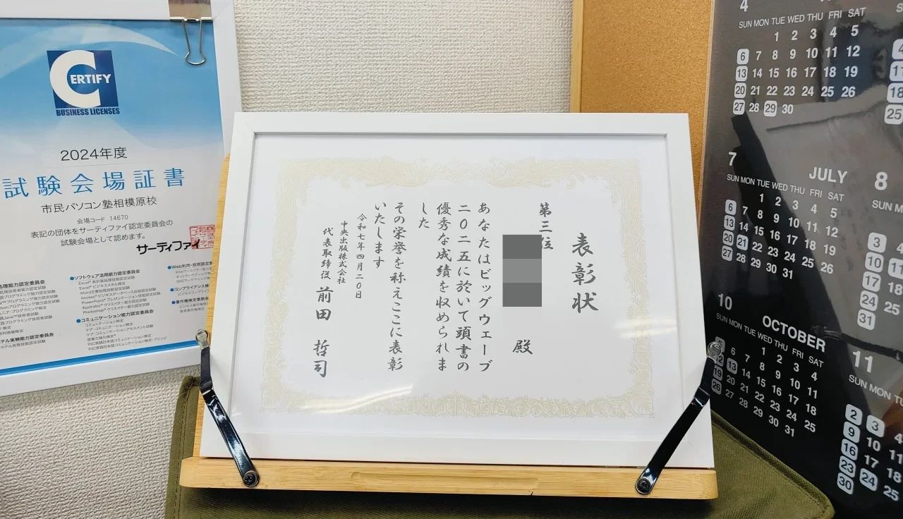 市民パソコン塾 相模原校のサムネイル画像 4