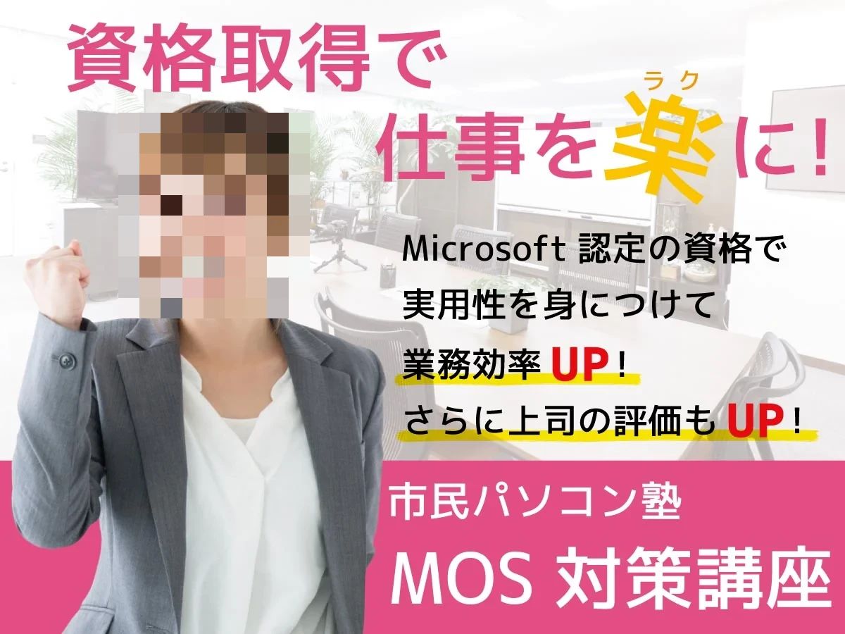 市民パソコン塾 藤が丘校のサムネイル画像 2