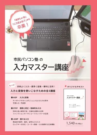 市民パソコン塾 中川高畑校のサムネイル画像 4